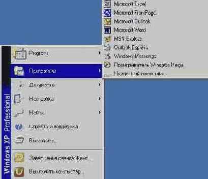 Запуск программ Office