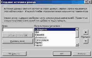 Создание источника данных