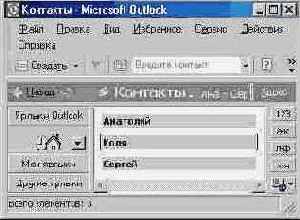 Создание нового контакта 1. Выберите...