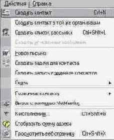 Команды меню Действия