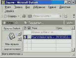 Окно Outlook с раскрытой папкой Задачи