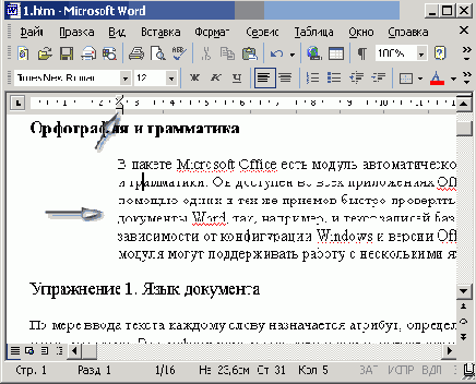 Настройка отступов Щелкните на...