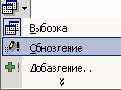 Запрос на обновление