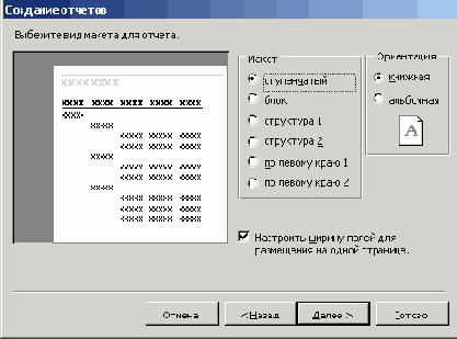 Выбор полей для отчета