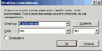 Настройка отметки